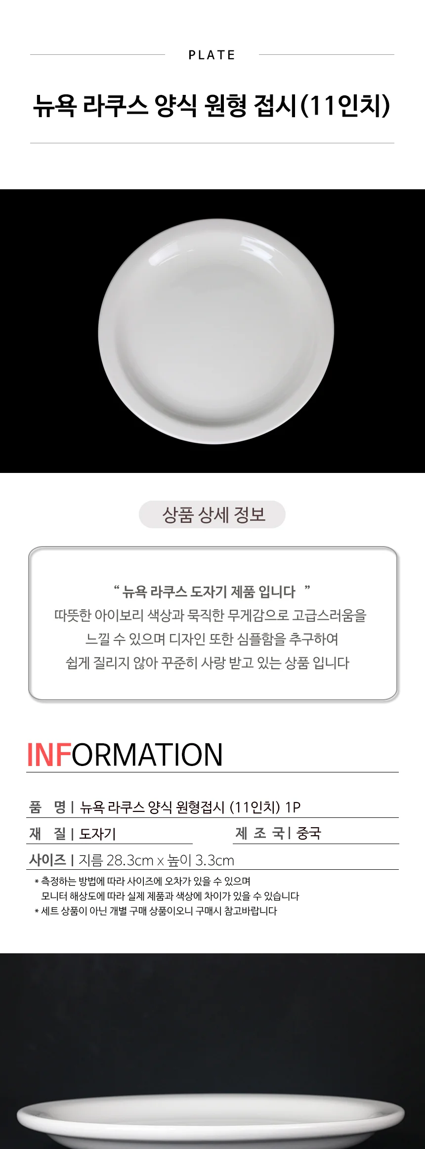 뉴욕 라쿠스 양식 원형접시 11인치 상세 이미지 3