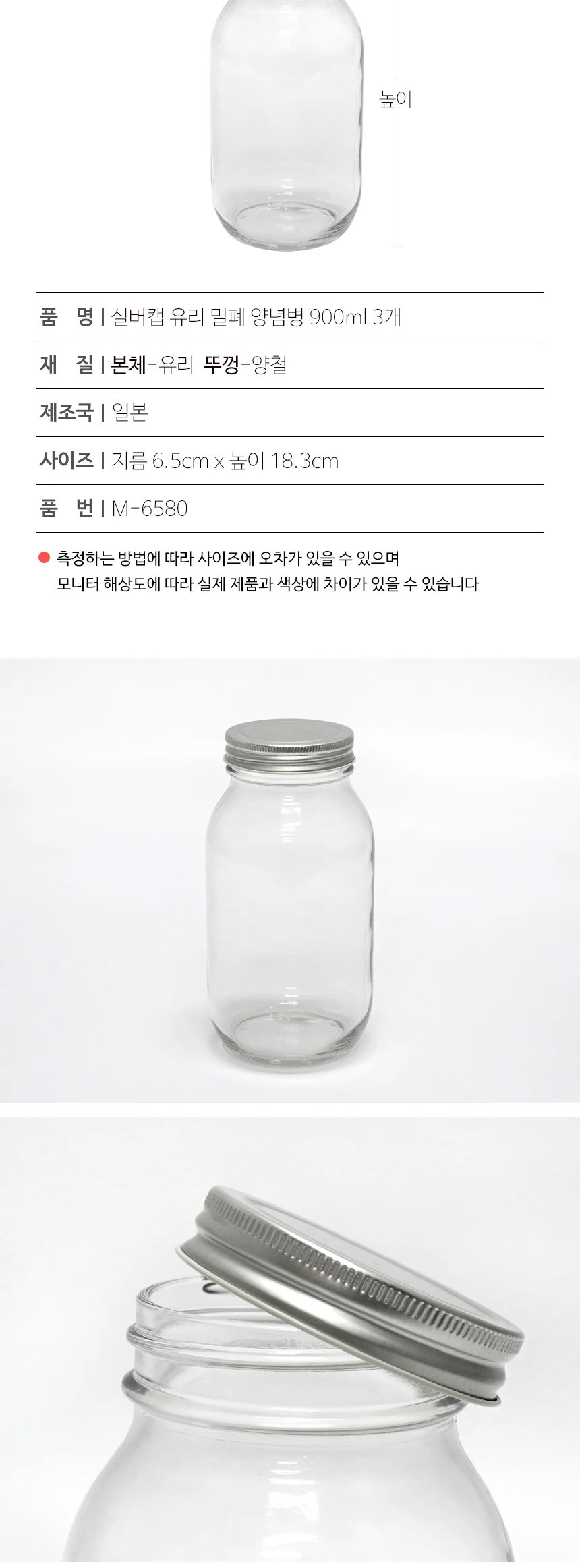 아데리아 실버캡 유리 밀폐 양념병 조미료 투명 보관통 상세 이미지 13