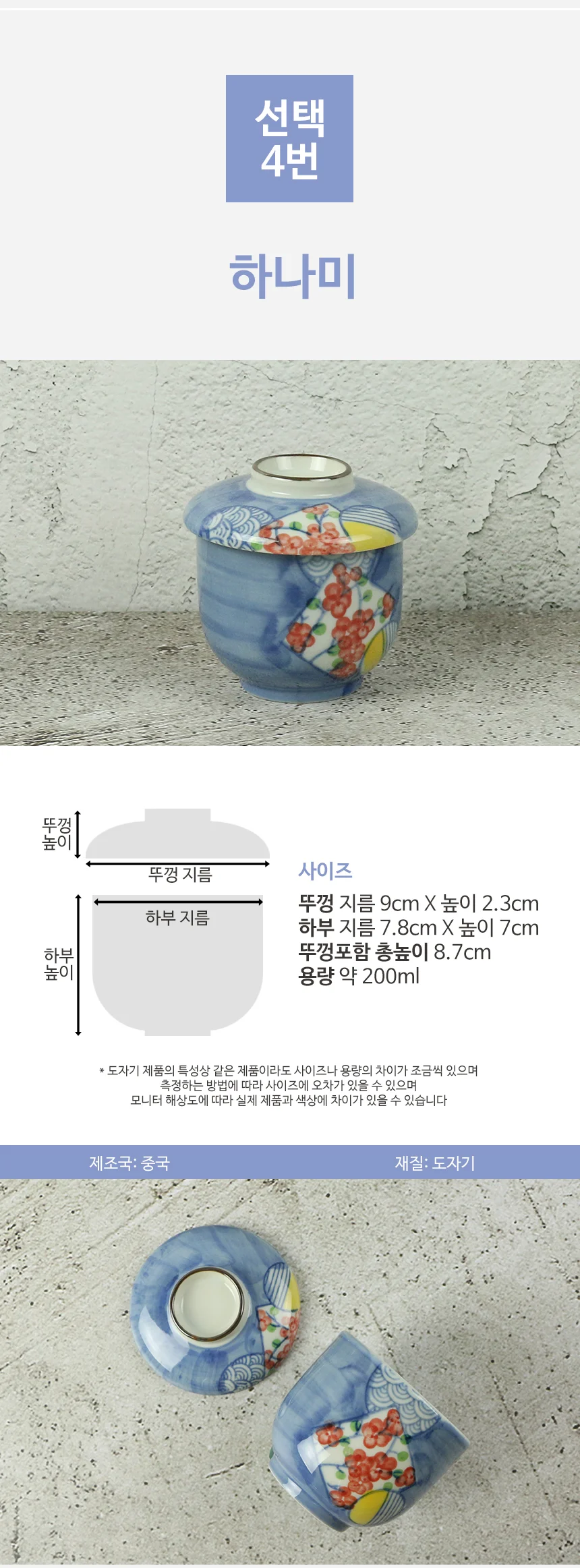 일본 계란찜 자왕무시 일식 그릇 차왕무시 상세 이미지 8