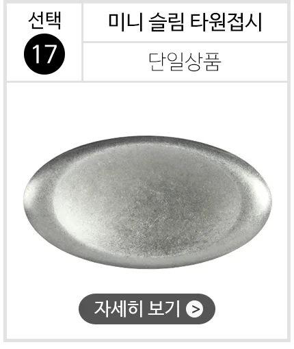 스텐 304 올드 빈티지 식기 접시 그릇 양식기 상세 이미지 20