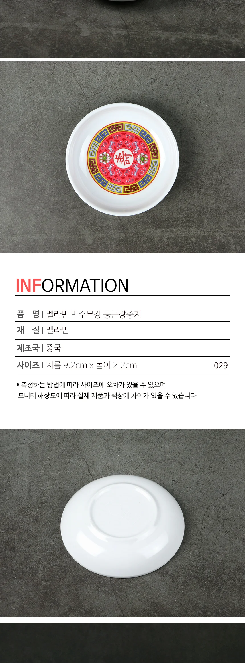 멜라민 만수무강 접시 중식 그릇 상세 이미지 12