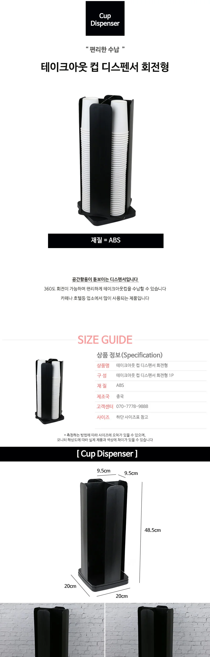 테이크아웃 컵 디스펜서 회전형 상세 이미지 2
