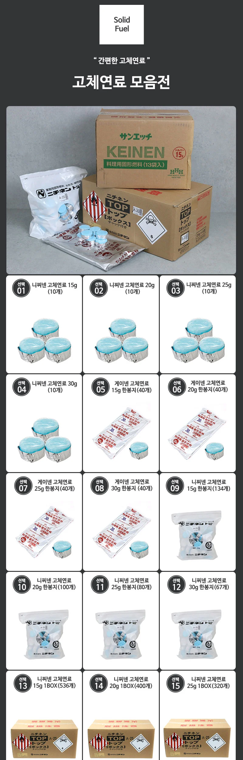 게이넨 니찌넨 고체연료 모음전 상세 이미지 3