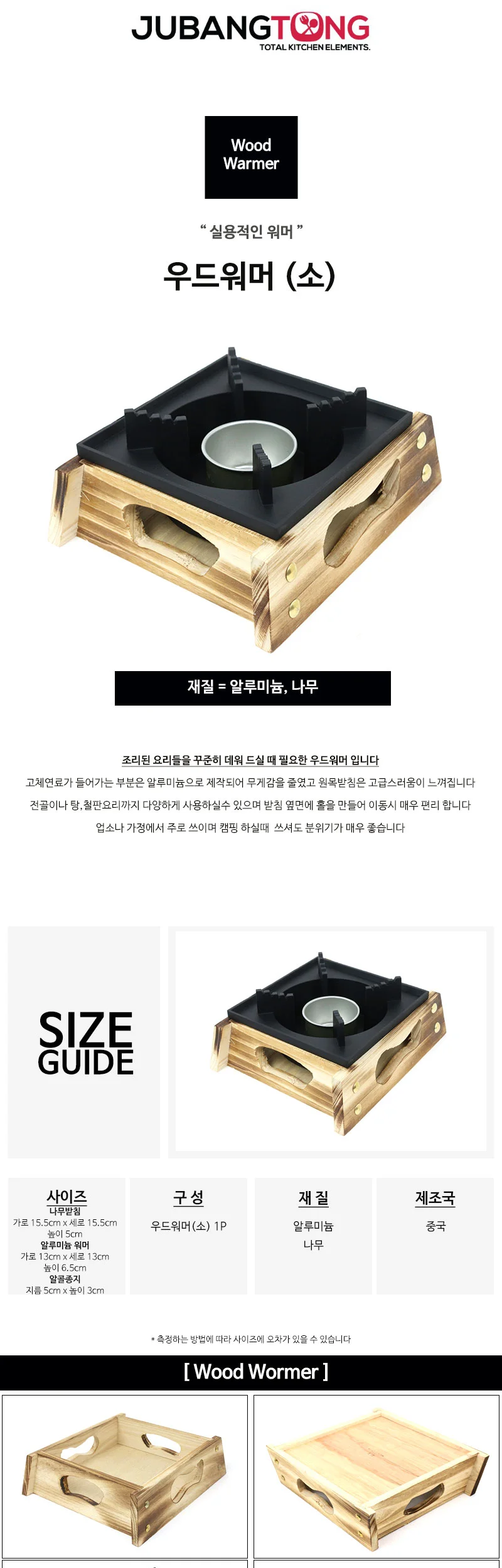우드워머 (소) 미니화로 상세 이미지 1