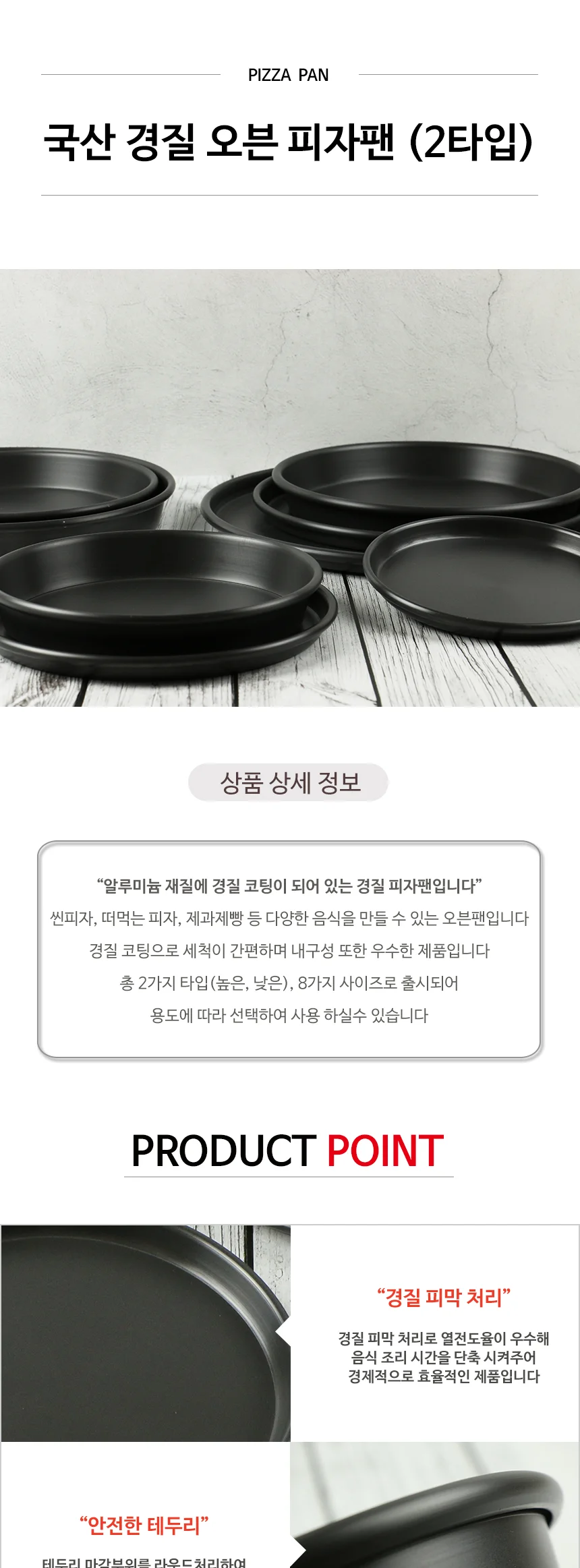 국산 경질 오븐 피자팬 상세 이미지 2