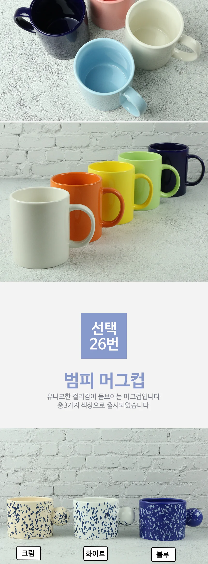 홈카페 무광 머그컵 컬러 머그잔 상세 이미지 59