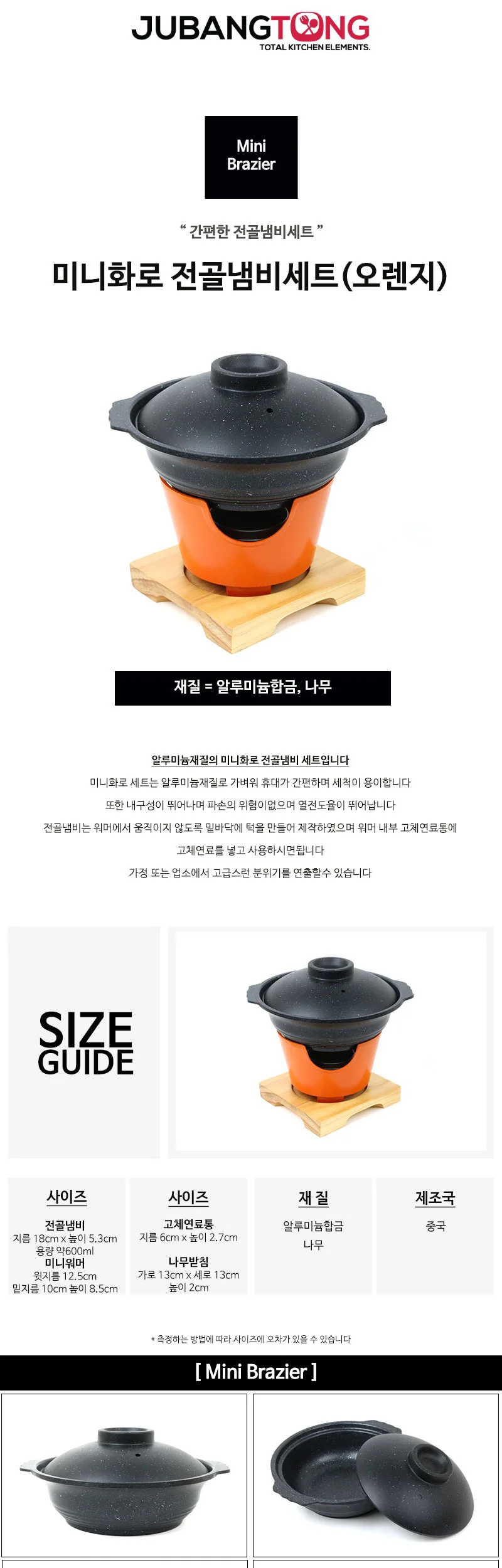 미니화로 전골냄비 세트 (오렌지) 상세 이미지 1