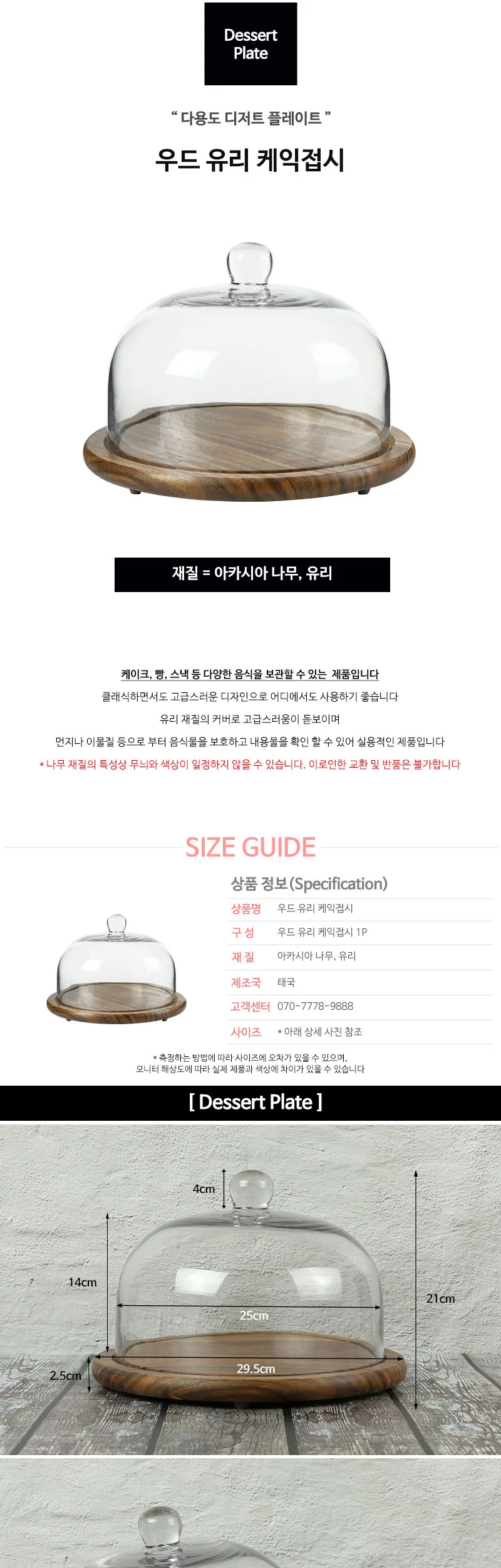 우드 유리 케익접시 상세 이미지 2