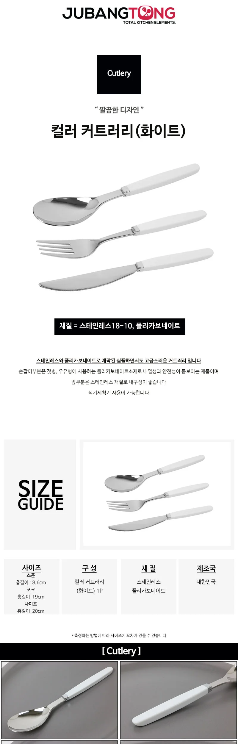컬러 커트러리(화이트) / 양식기 상세 이미지 1
