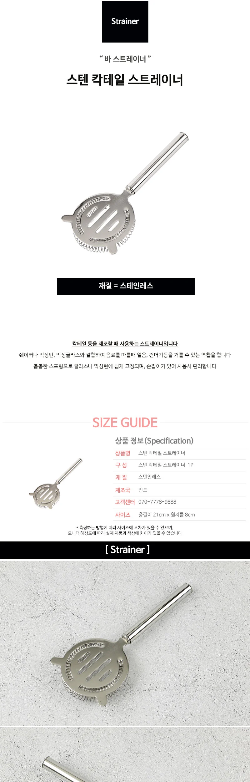 스텐 칵테일 스트레이너 상세 이미지 2