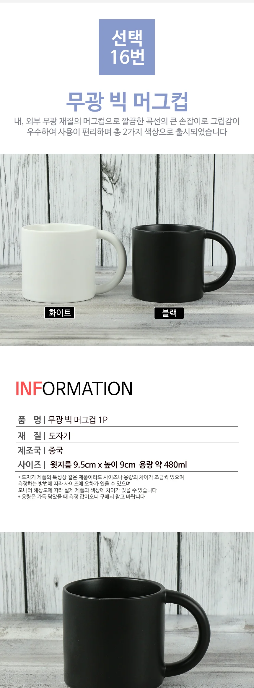 홈카페 무광 머그컵 컬러 머그잔 상세 이미지 39