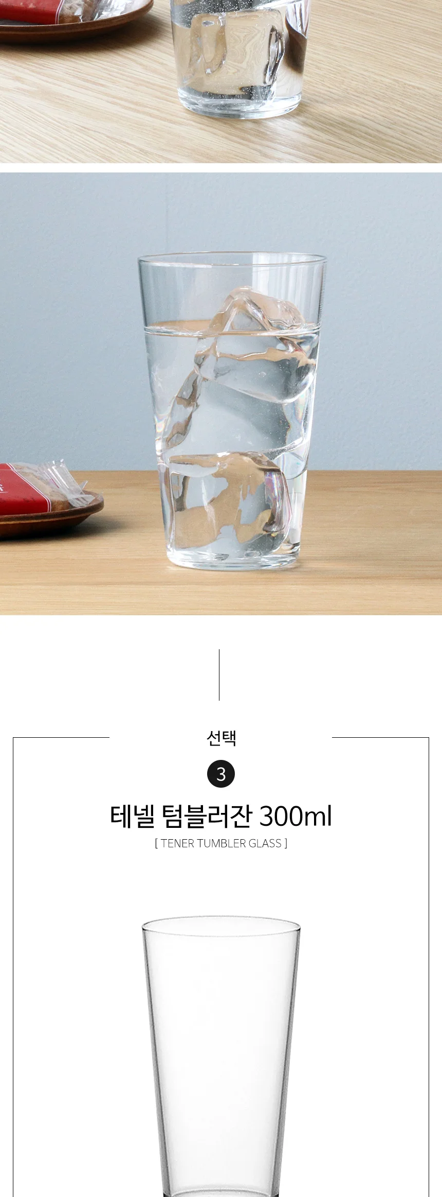 아데리아 얇은 유리컵 테넬 텀블러 맥주잔 하이볼잔 상세 이미지 11
